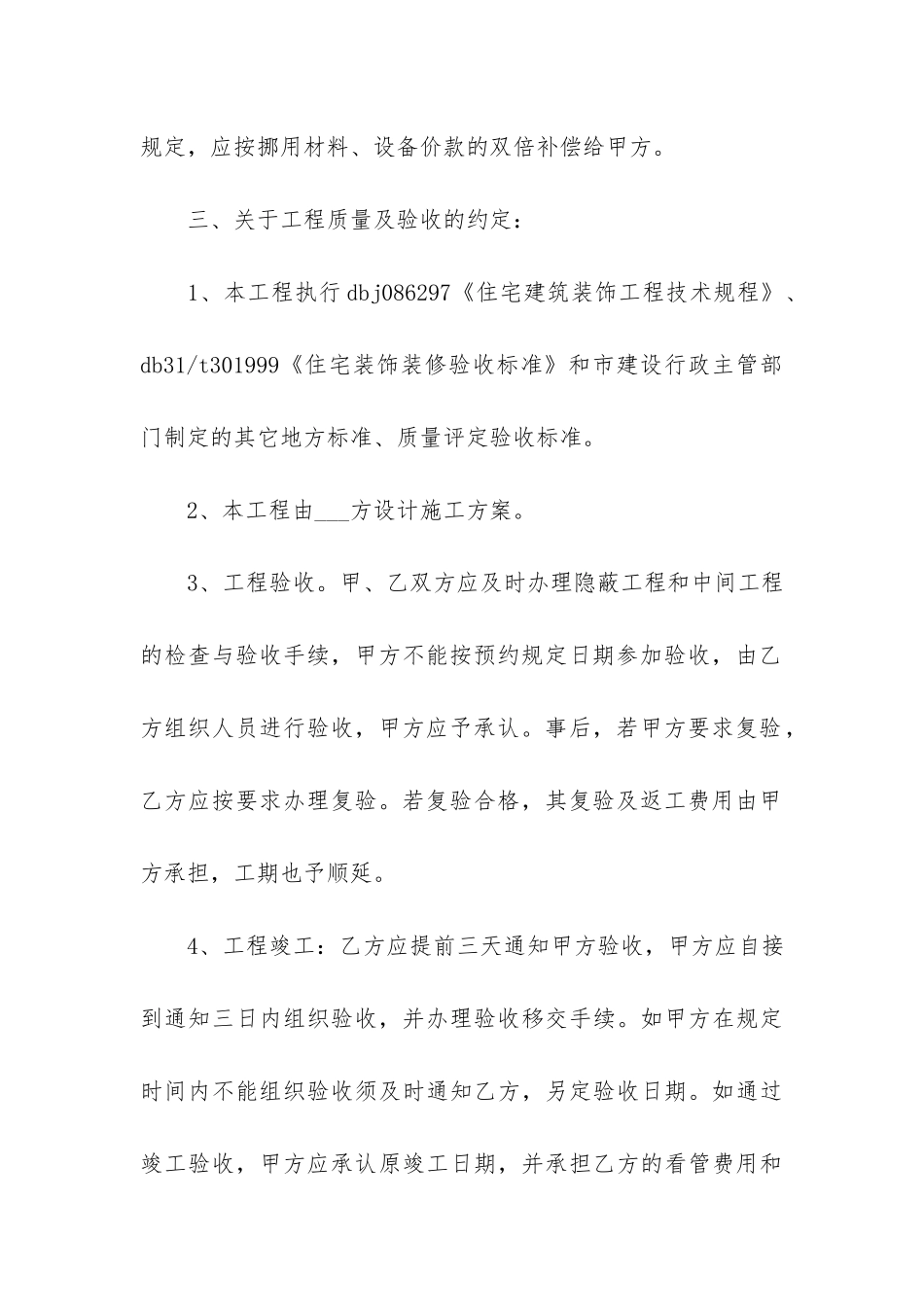 2024年家庭室内装修合同范本3篇_第3页