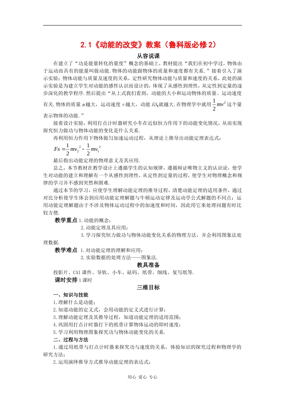 高中物理：2.1 动能的改变 教案（1）（鲁科版必修2）_第1页