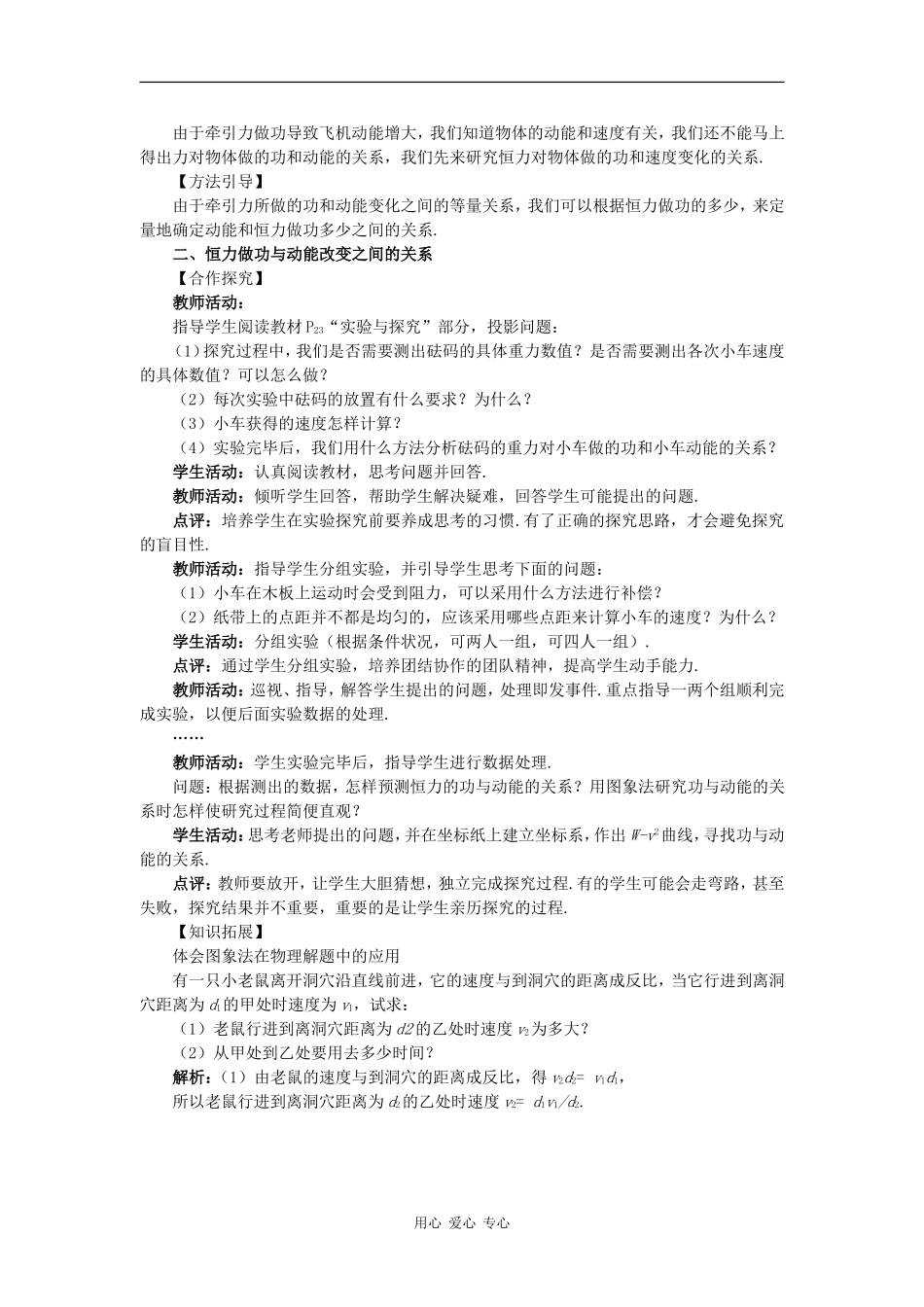 高中物理：2.1 动能的改变 教案（1）（鲁科版必修2）_第3页