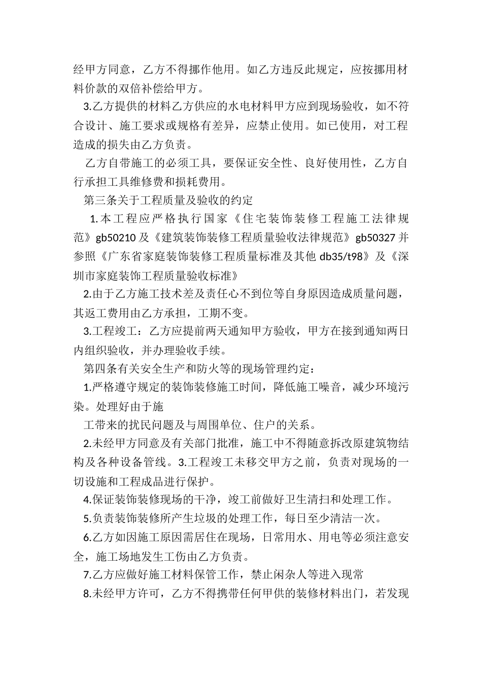 2024年家庭装修劳务合同_第2页