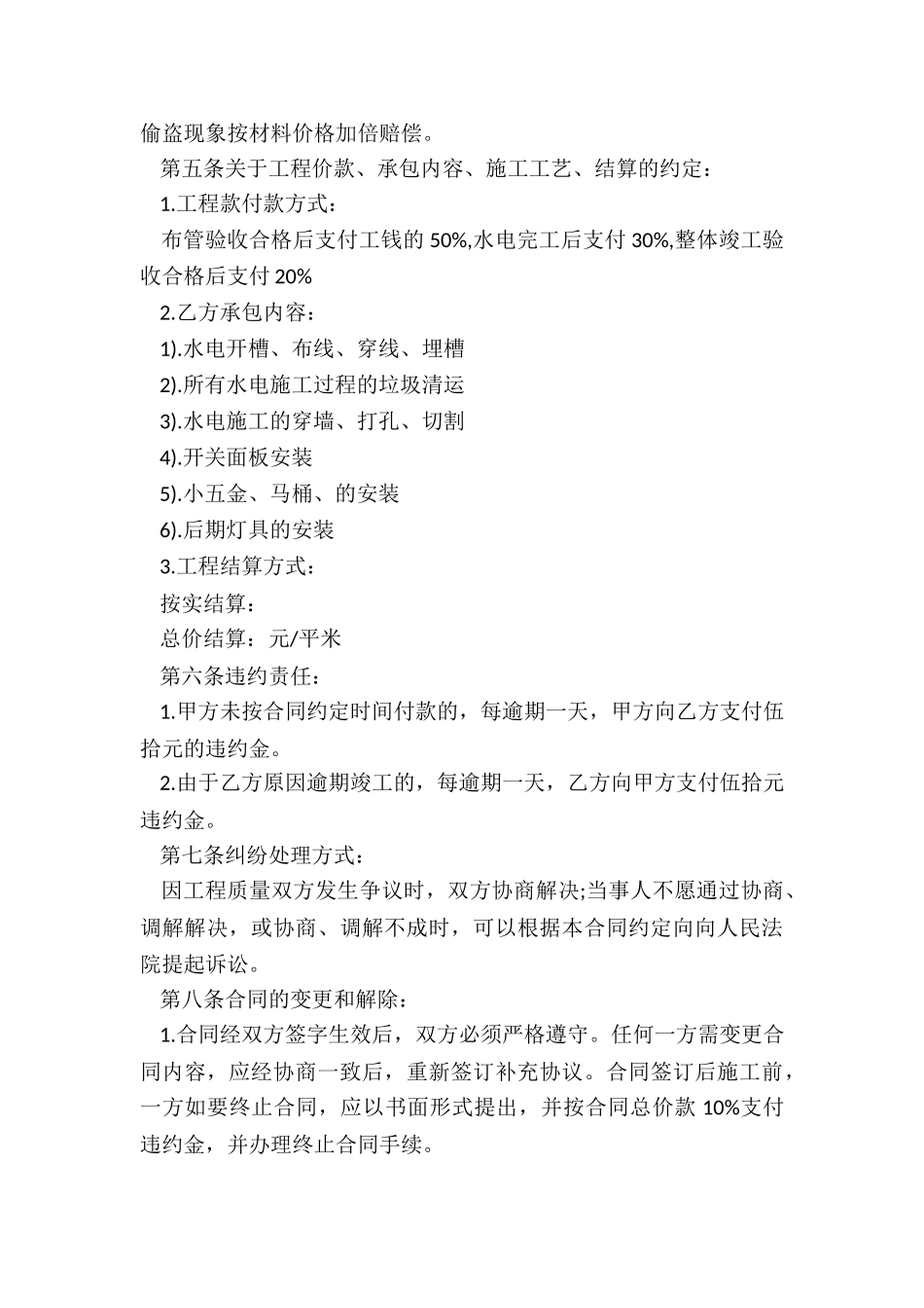 2024年家庭装修劳务合同_第3页