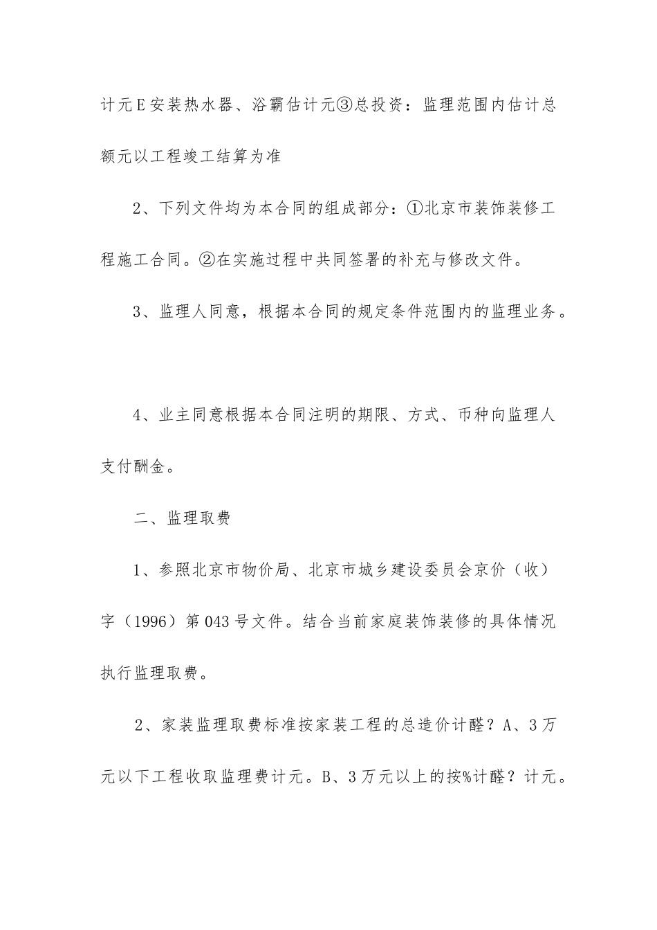 2024年家庭装修合同样本通用8篇_第2页
