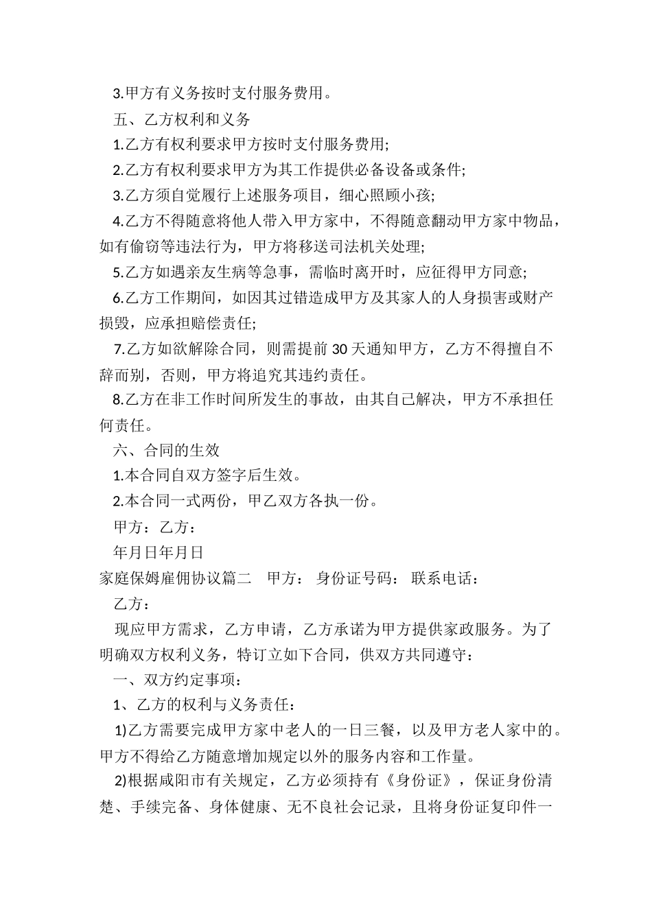 2024年家庭保姆雇佣协议_第2页