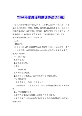 2024年家庭保姆雇佣协议