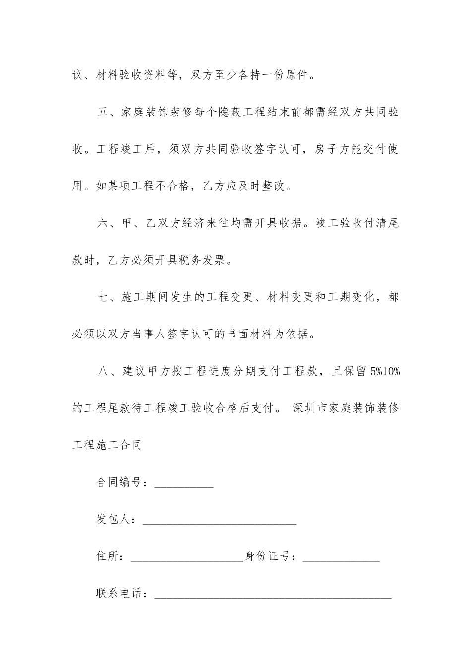 2024年家庭装修合同电子版_第2页