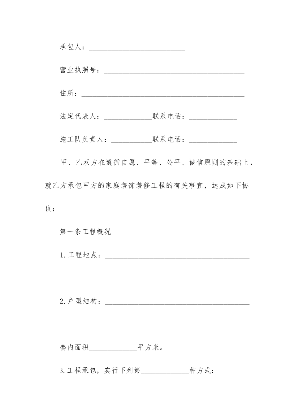 2024年家庭装修合同电子版_第3页