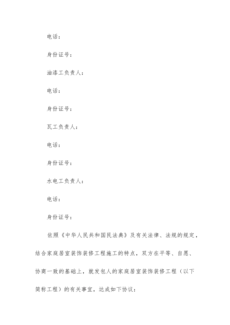 2024年家庭居室装修合同_第2页