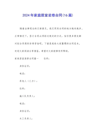 2024年家庭居室装修合同