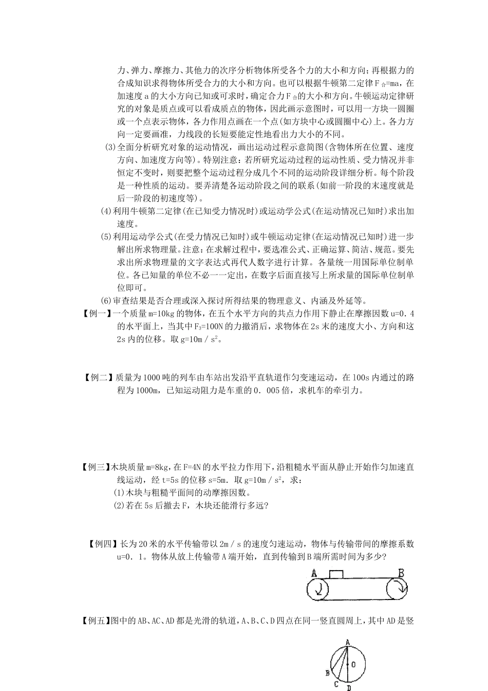 高中物理：3.5《牛顿运动定律的应用》学案1（教科版必修1）_第2页