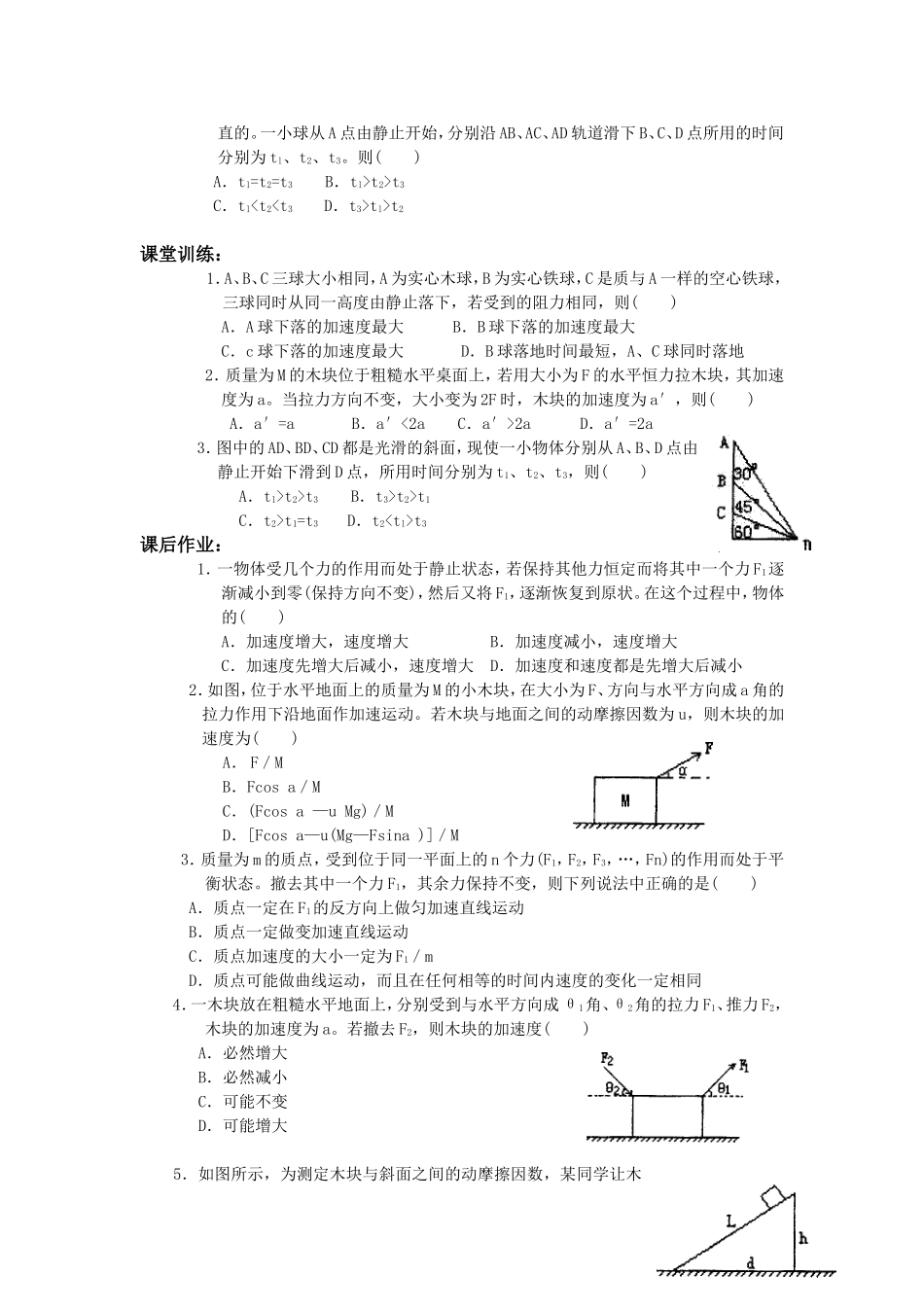 高中物理：3.5《牛顿运动定律的应用》学案1（教科版必修1）_第3页