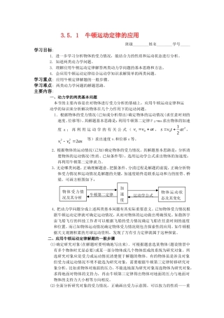 高中物理：3.5《牛顿运动定律的应用》学案1（教科版必修1）