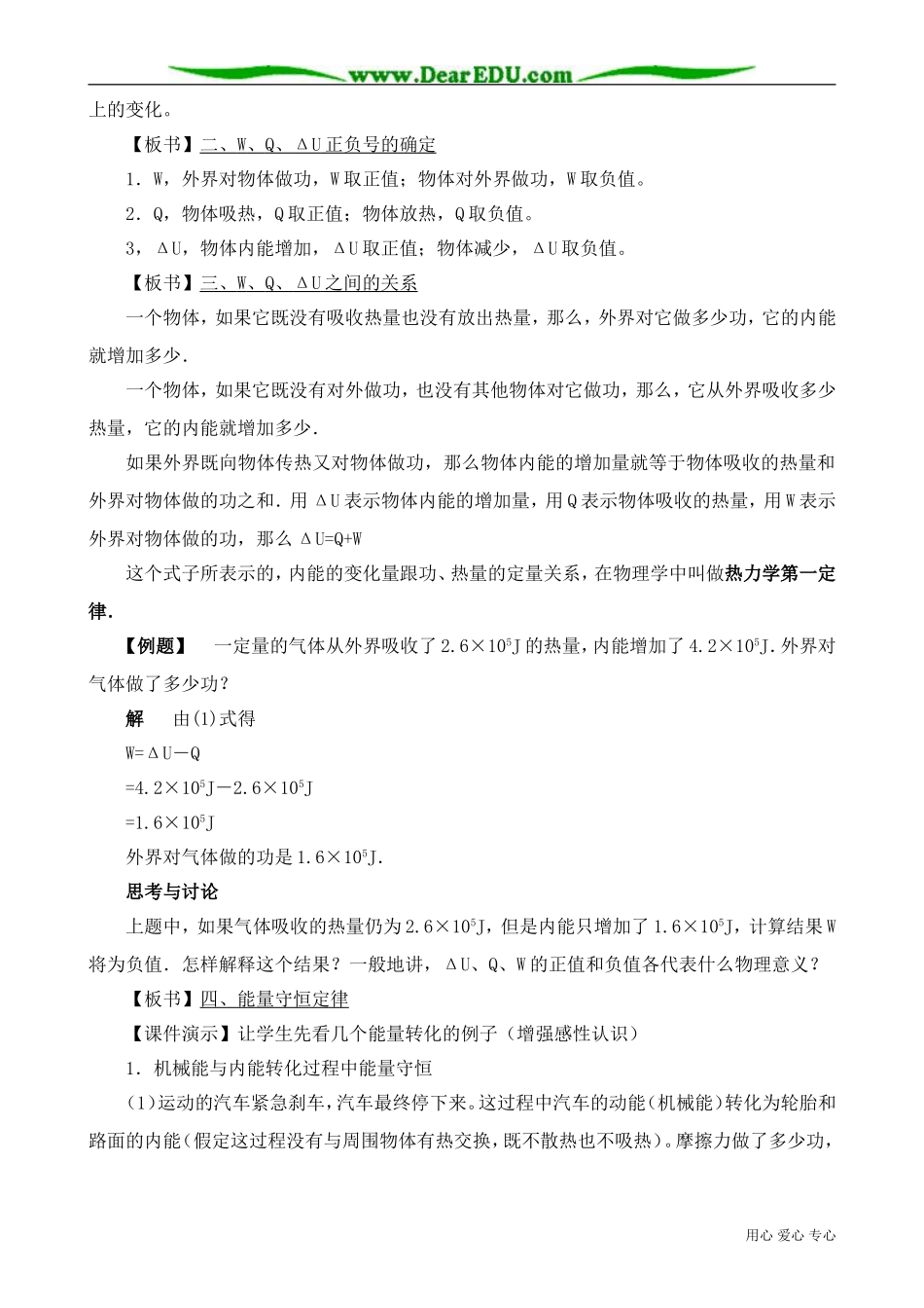 高中物理第二册热力学第一定律 能量守恒定律_第2页