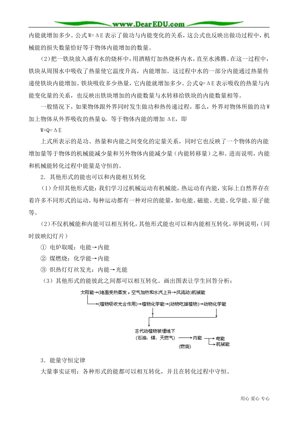 高中物理第二册热力学第一定律 能量守恒定律_第3页