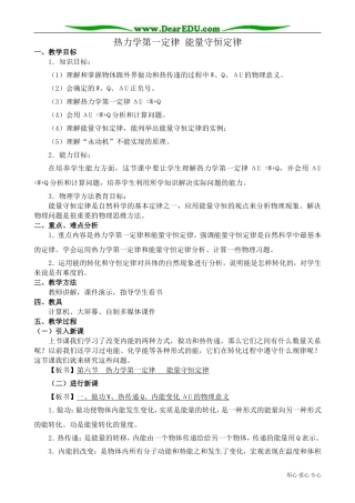 高中物理第二册热力学第一定律 能量守恒定律