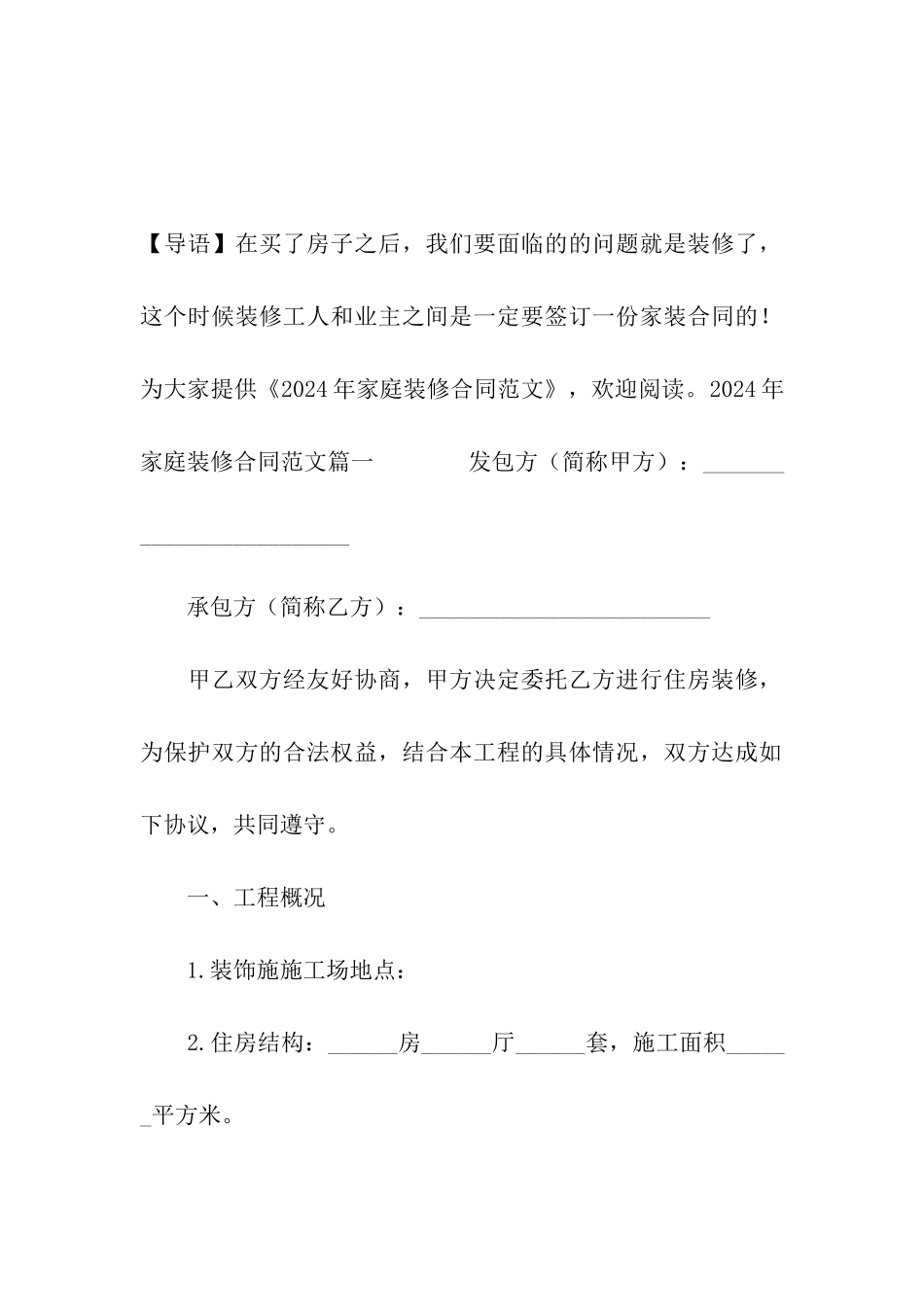 2024年家庭装修合同范文_第2页