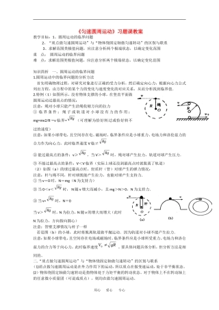 高中物理：2.1 匀速圆周运动 习题课教案粤教版必修2
