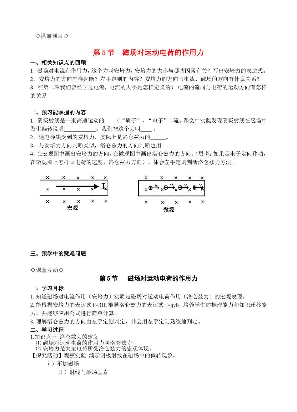 高中物理：3.5磁场对运动电荷的作用力教案人教版选修3_第1页
