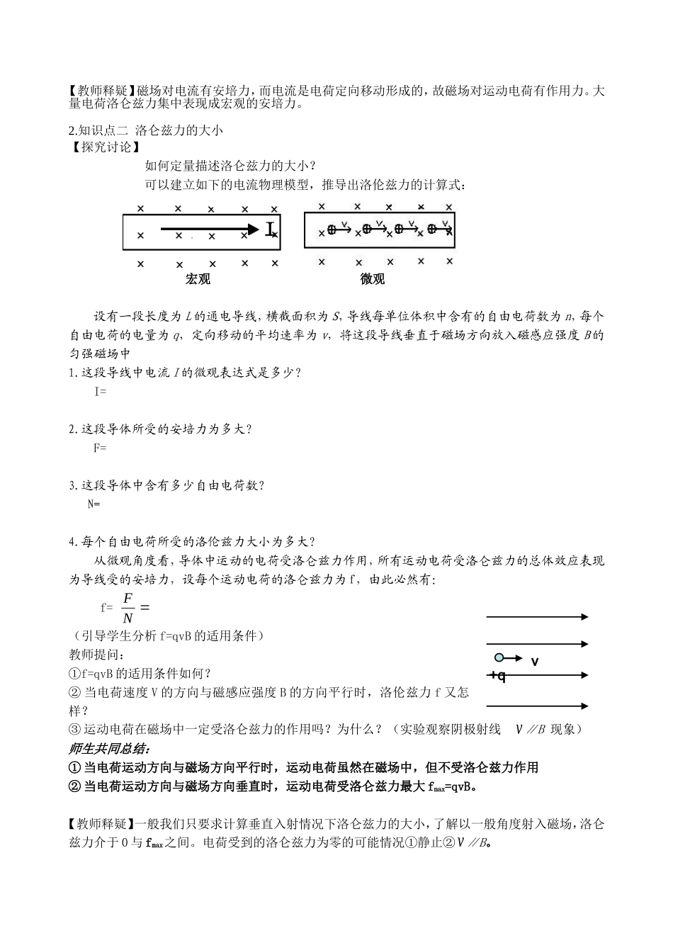 高中物理：3.5磁场对运动电荷的作用力教案人教版选修3_第2页