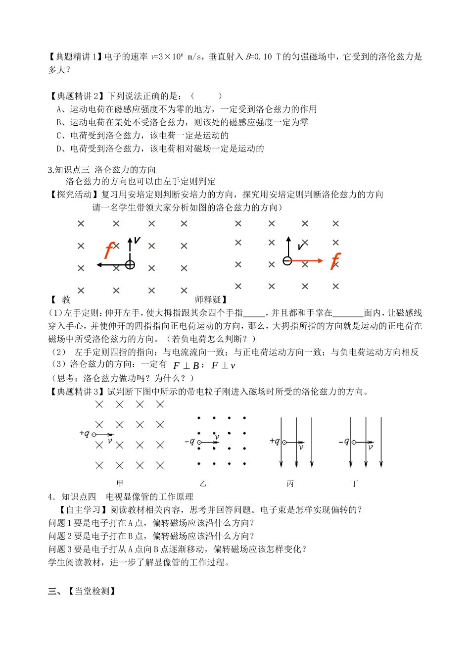 高中物理：3.5磁场对运动电荷的作用力教案人教版选修3_第3页