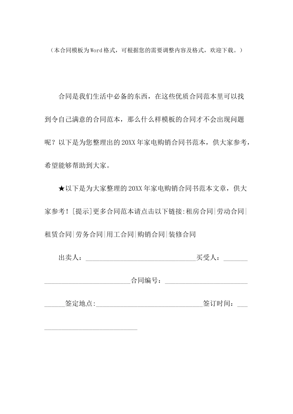 2024年家电购销合同书范本_第2页