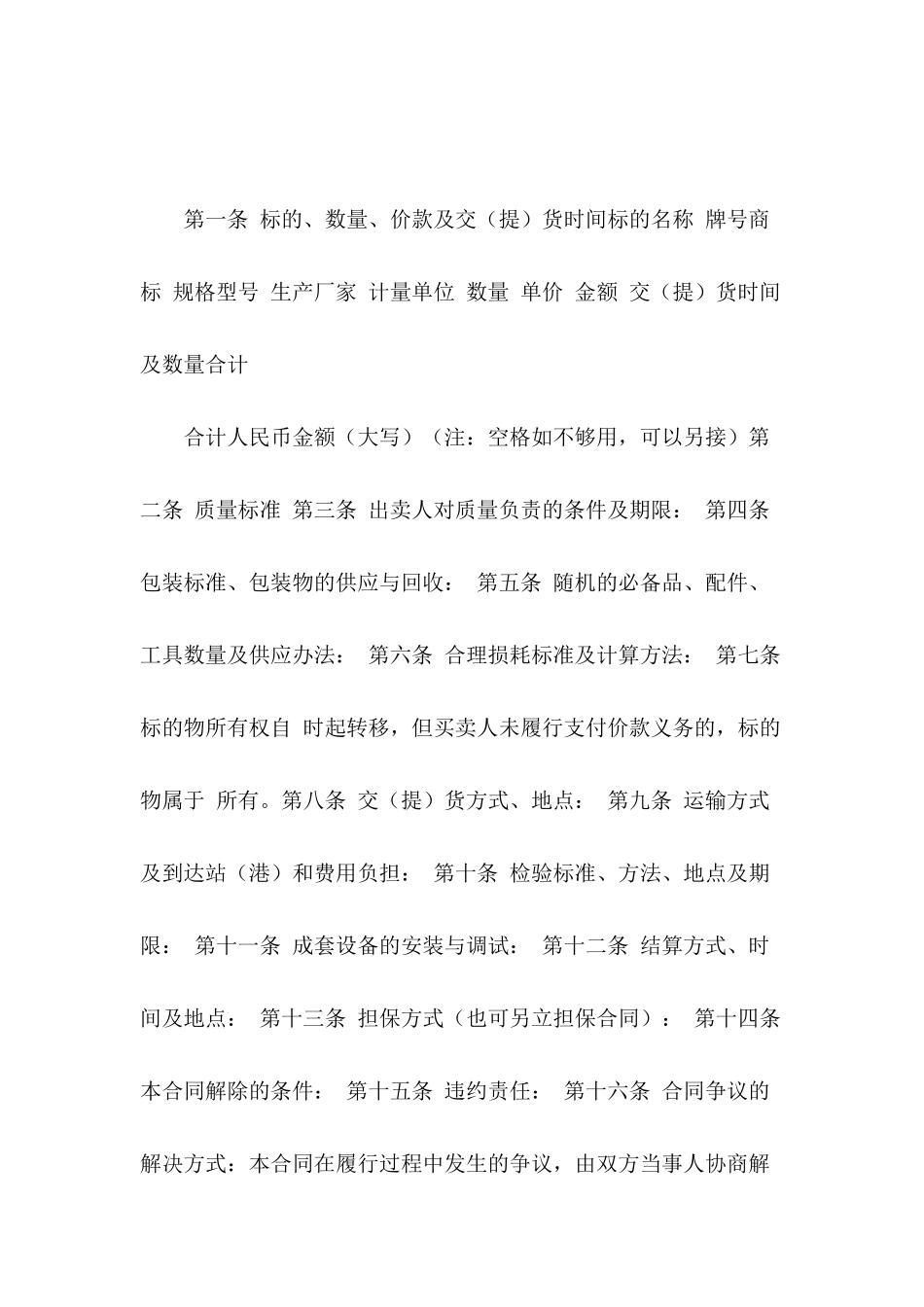 2024年家电购销合同书范本_第3页