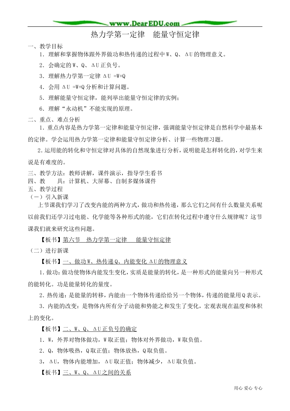 高中物理第二册热力学第一定律 能量守恒定律1_第1页