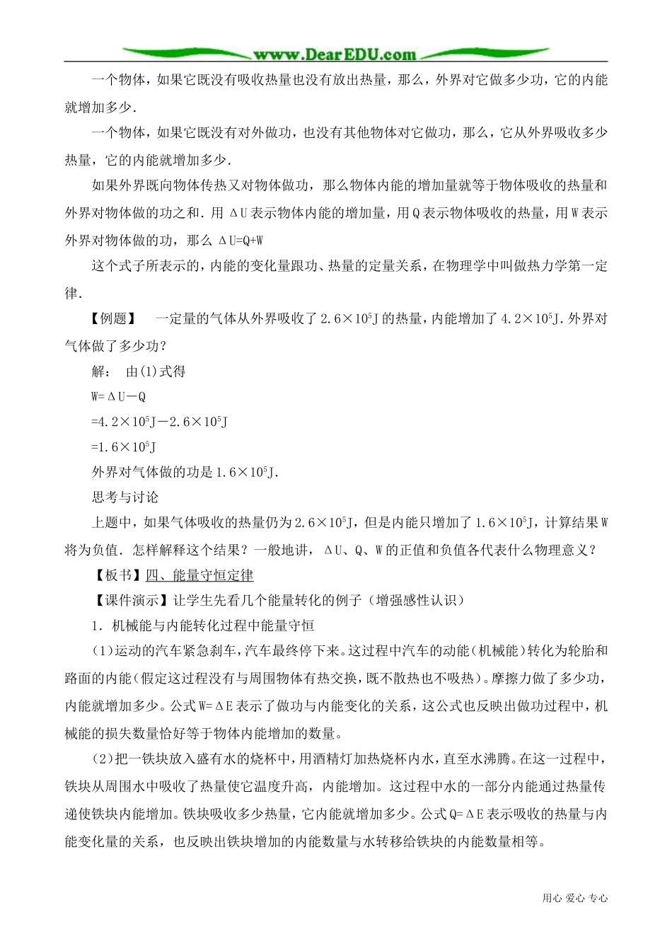高中物理第二册热力学第一定律 能量守恒定律1_第2页