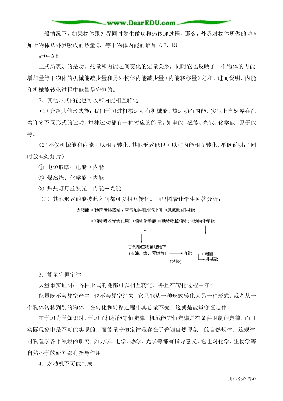 高中物理第二册热力学第一定律 能量守恒定律1_第3页