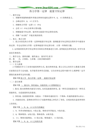 高中物理第二册热力学第一定律 能量守恒定律1