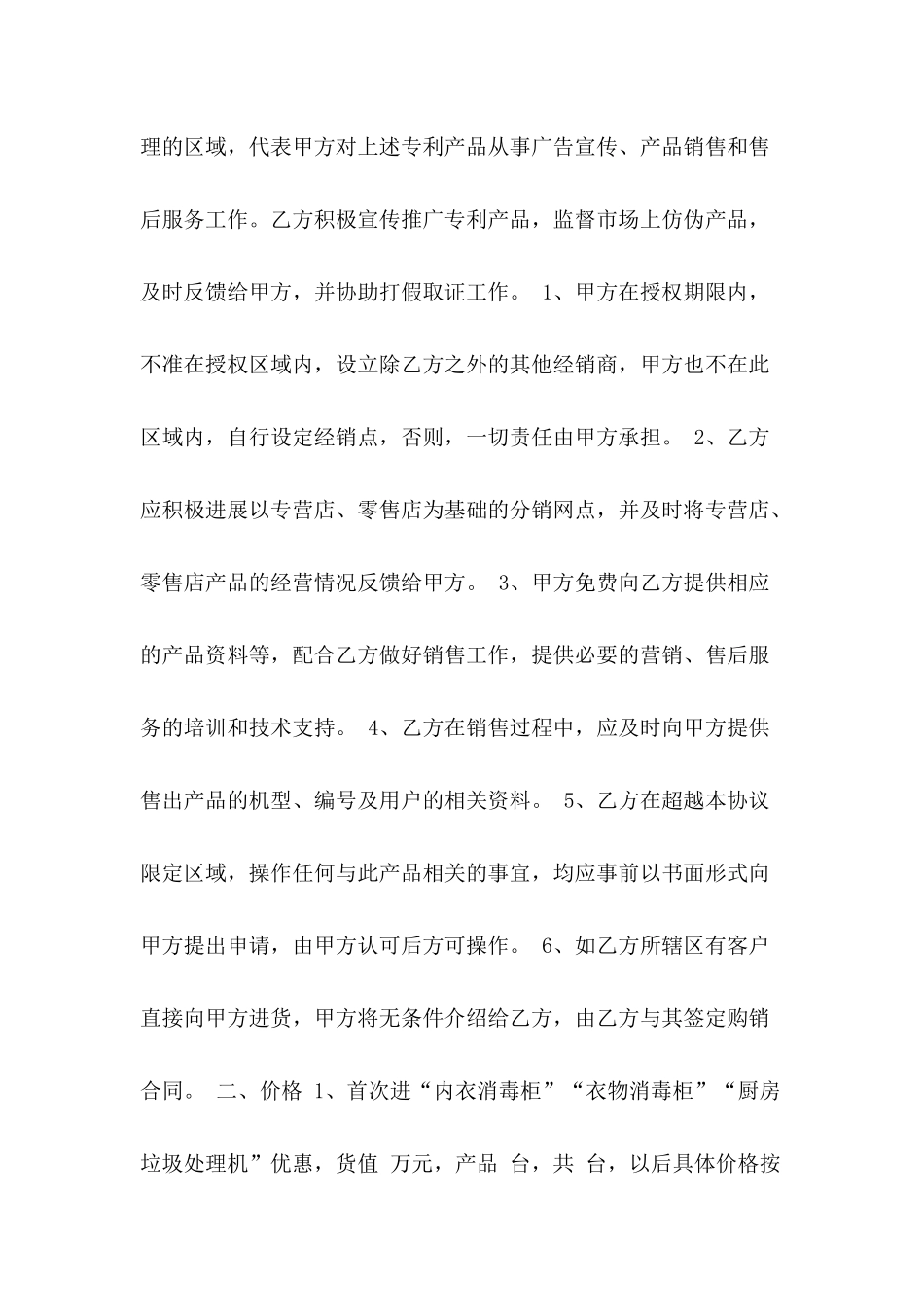 2024年家电购销合同书_第3页