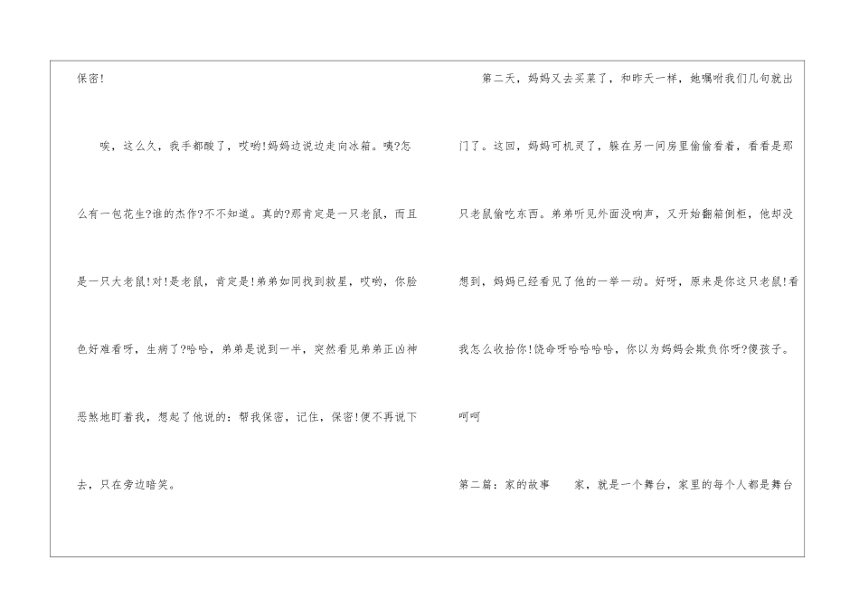 2024年家的故事征文600字-高三叙事作文_第2页