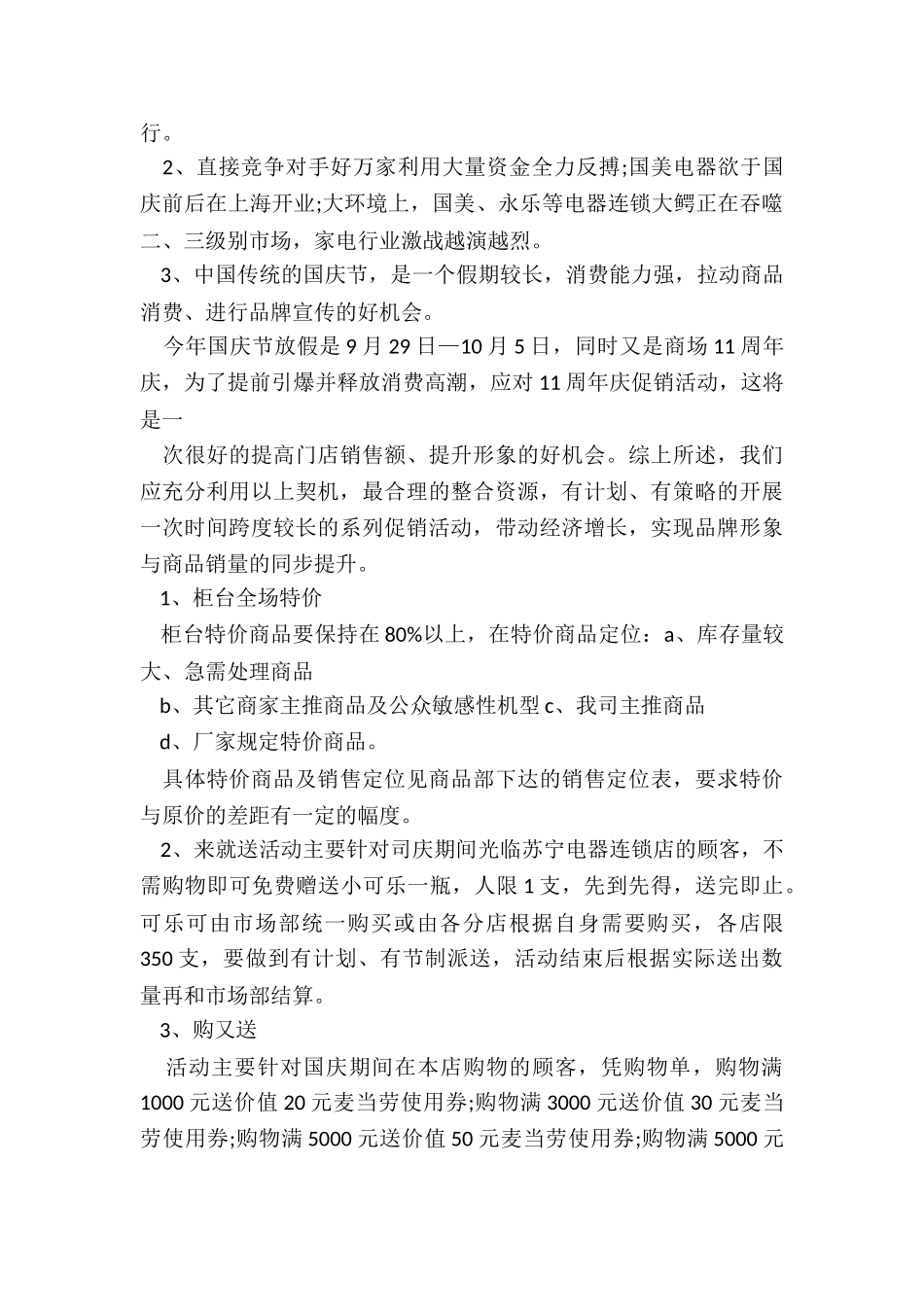 2024年家电营销策划方案_第2页