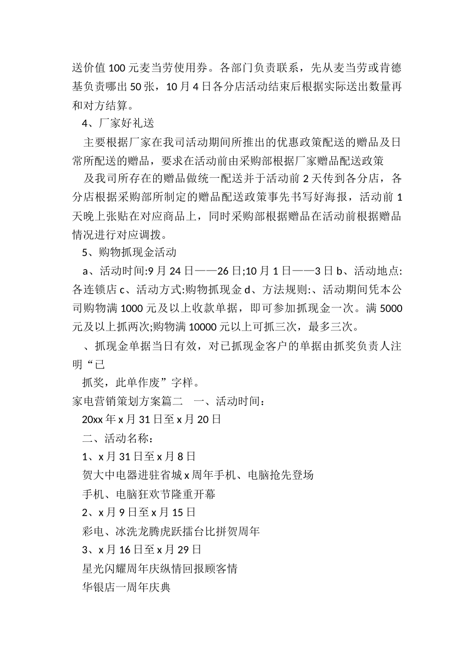 2024年家电营销策划方案_第3页