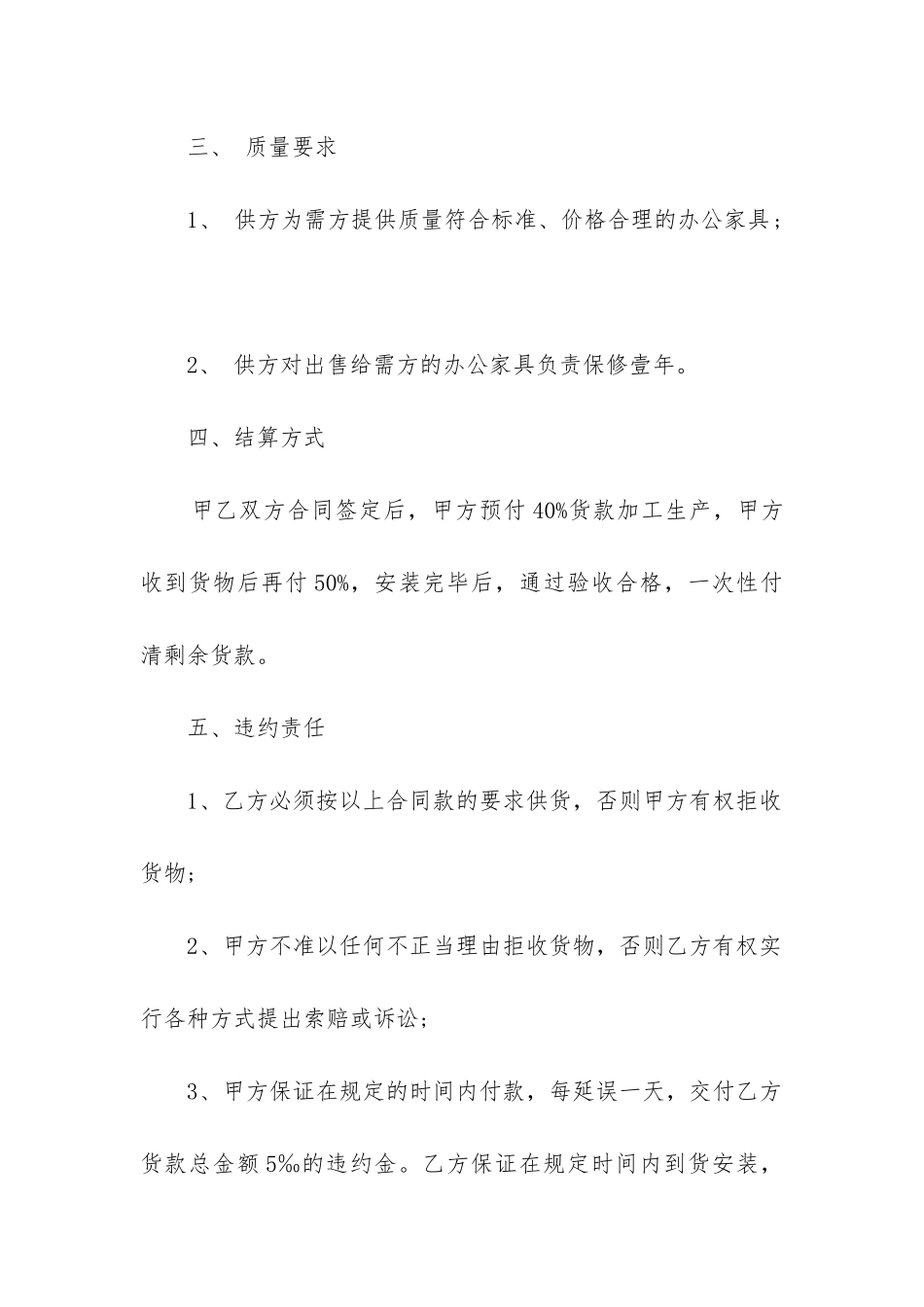 2024年家私购销合同_第2页