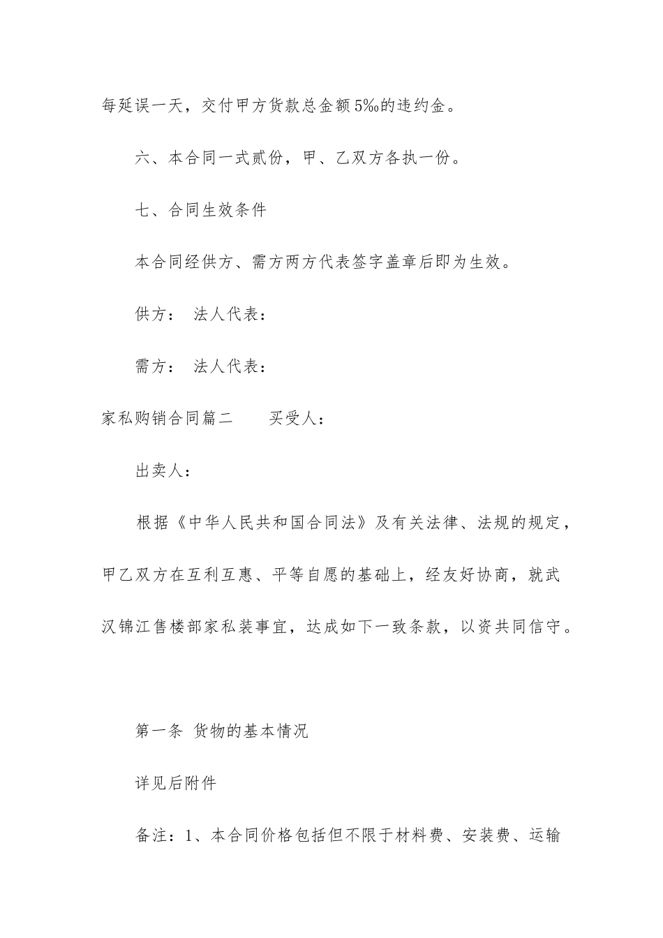 2024年家私购销合同_第3页