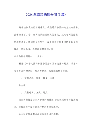 2024年家私购销合同
