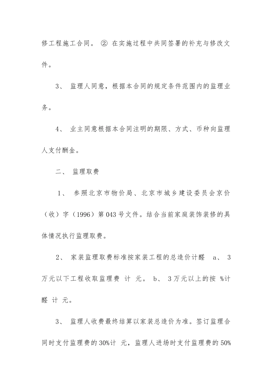 2024年家装施工监理合同_第2页