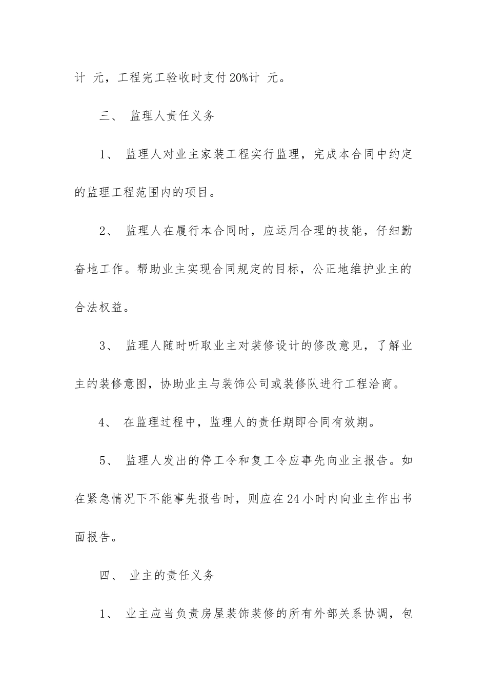 2024年家装施工监理合同_第3页