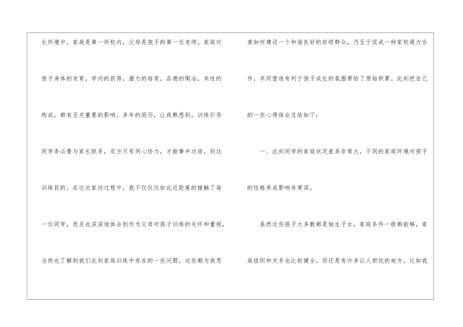 2024年家访心得体会5篇_第2页