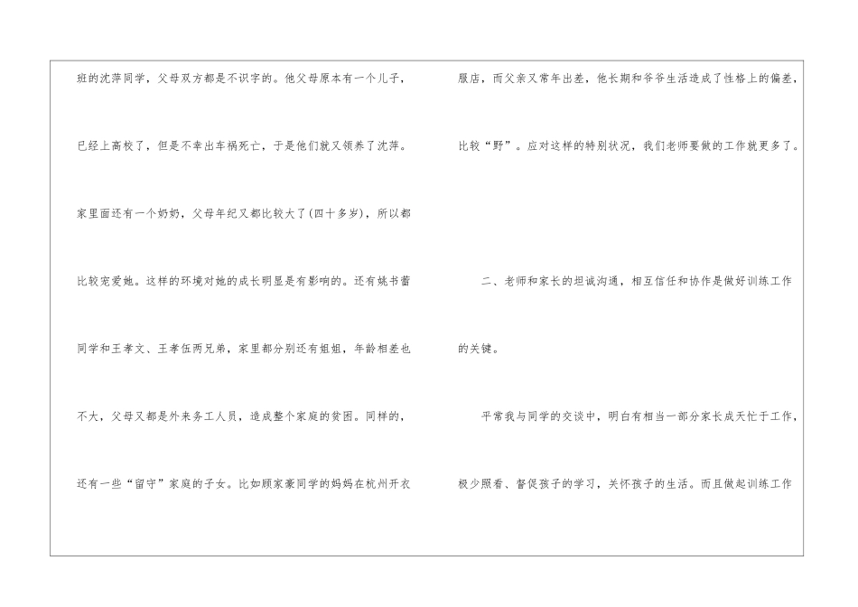 2024年家访心得体会5篇_第3页