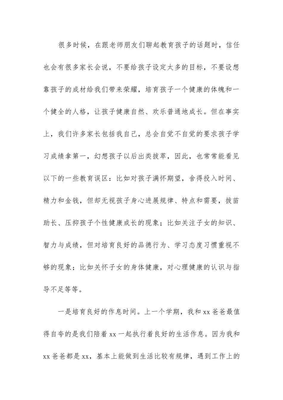 2024年家长会发言稿家长发言稿_第2页