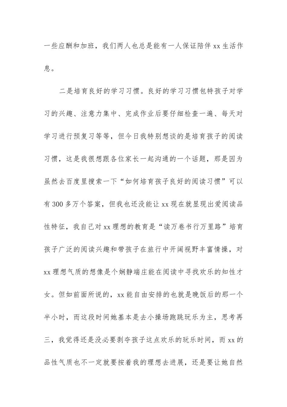 2024年家长会发言稿家长发言稿_第3页