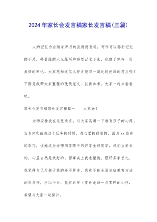 2024年家长会发言稿家长发言稿