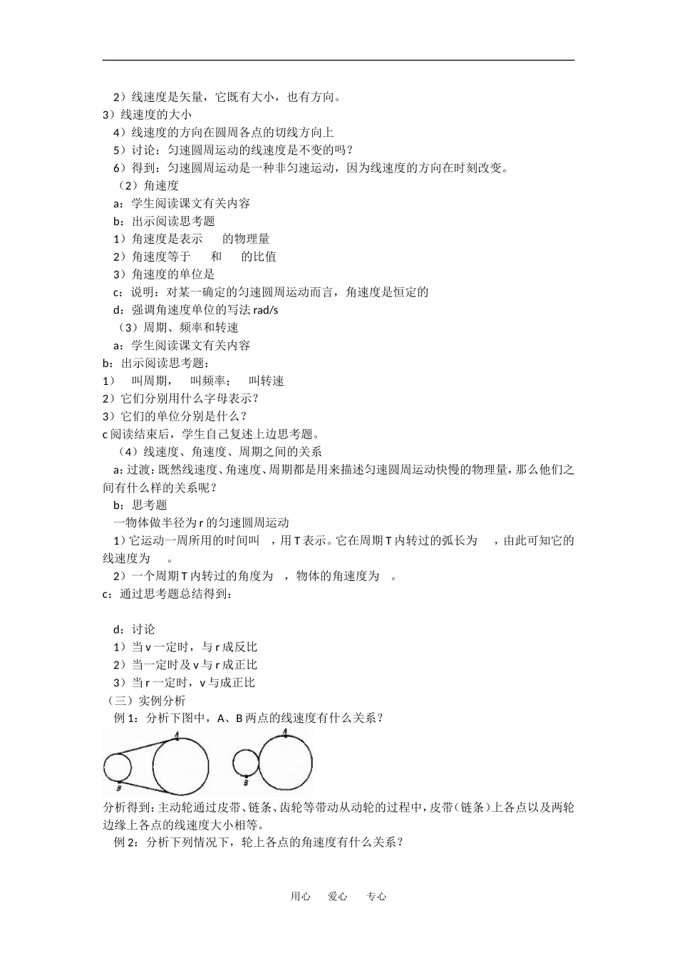 高中物理：2.1 匀速圆周运动运动 教案粤教版必修2_第2页