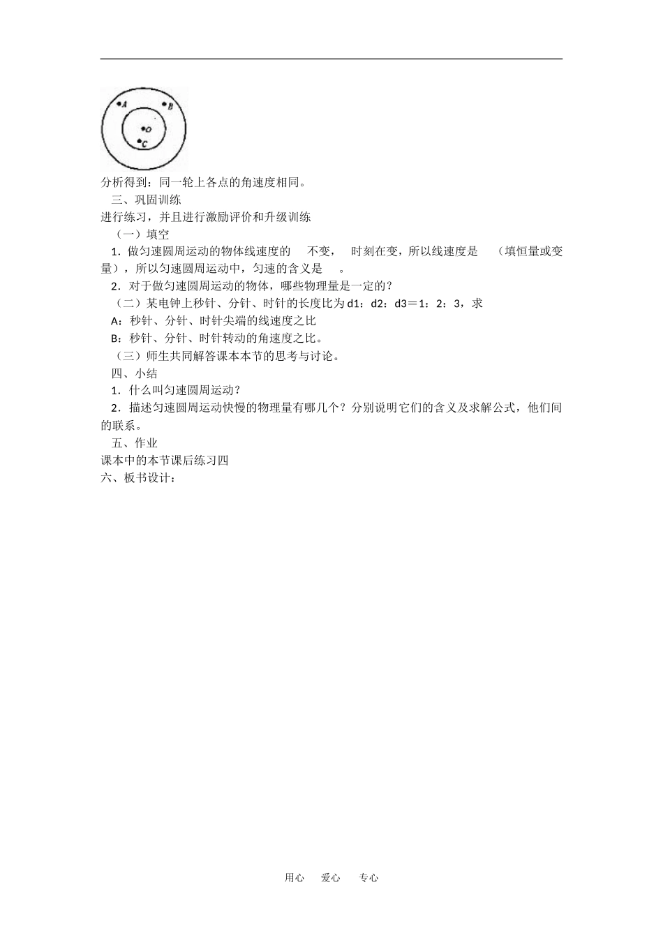 高中物理：2.1 匀速圆周运动运动 教案粤教版必修2_第3页