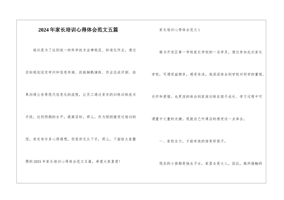 2024年家长培训心得体会范文五篇_第1页