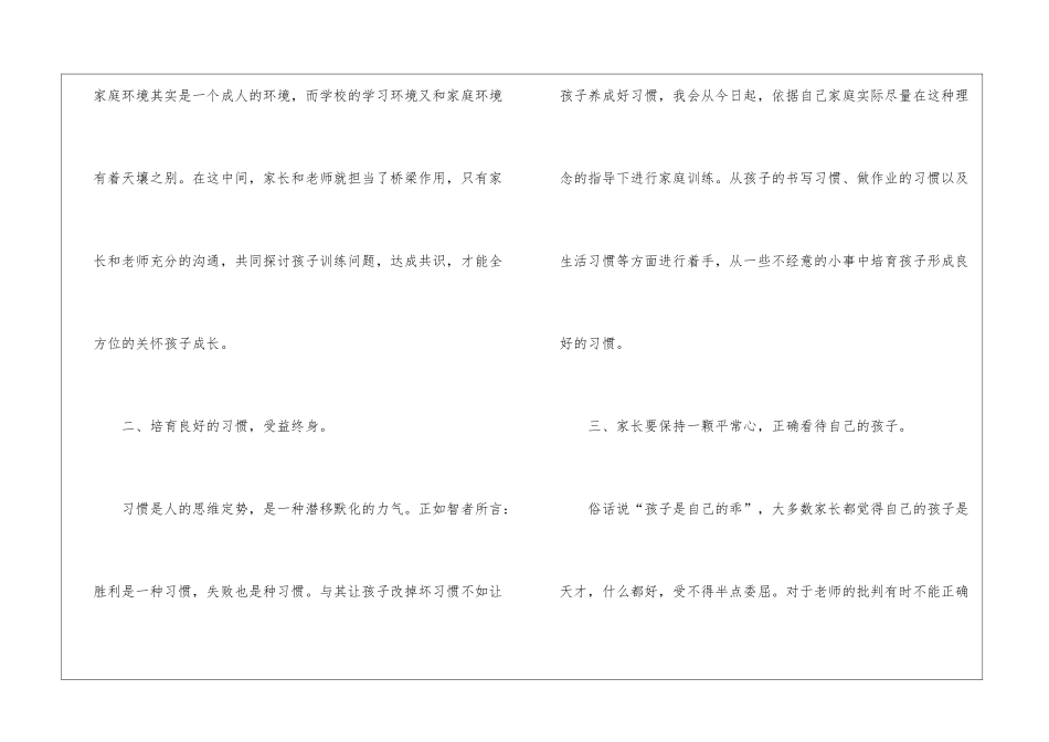 2024年家长培训心得体会范文五篇_第2页