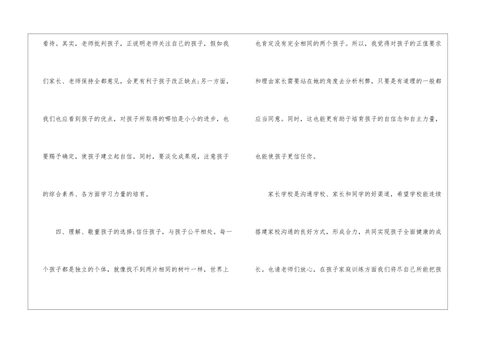 2024年家长培训心得体会范文五篇_第3页