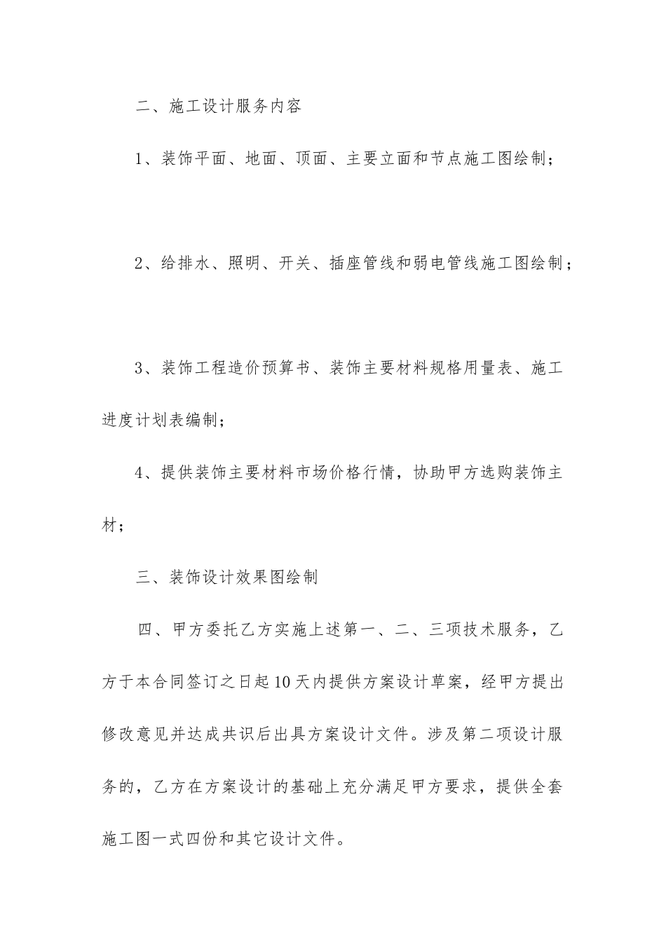 2024年家装修合同_第2页