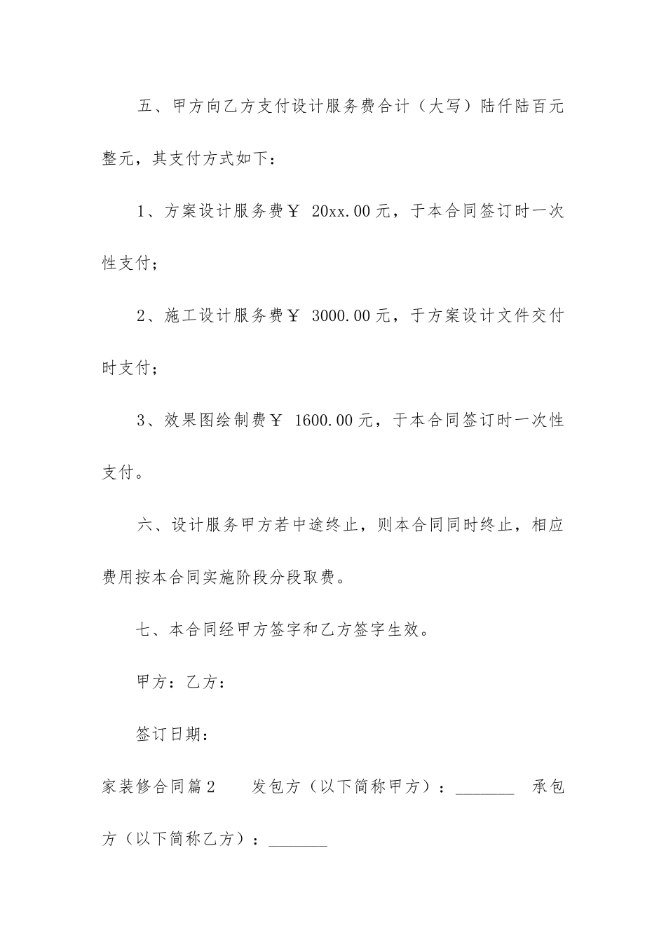 2024年家装修合同_第3页